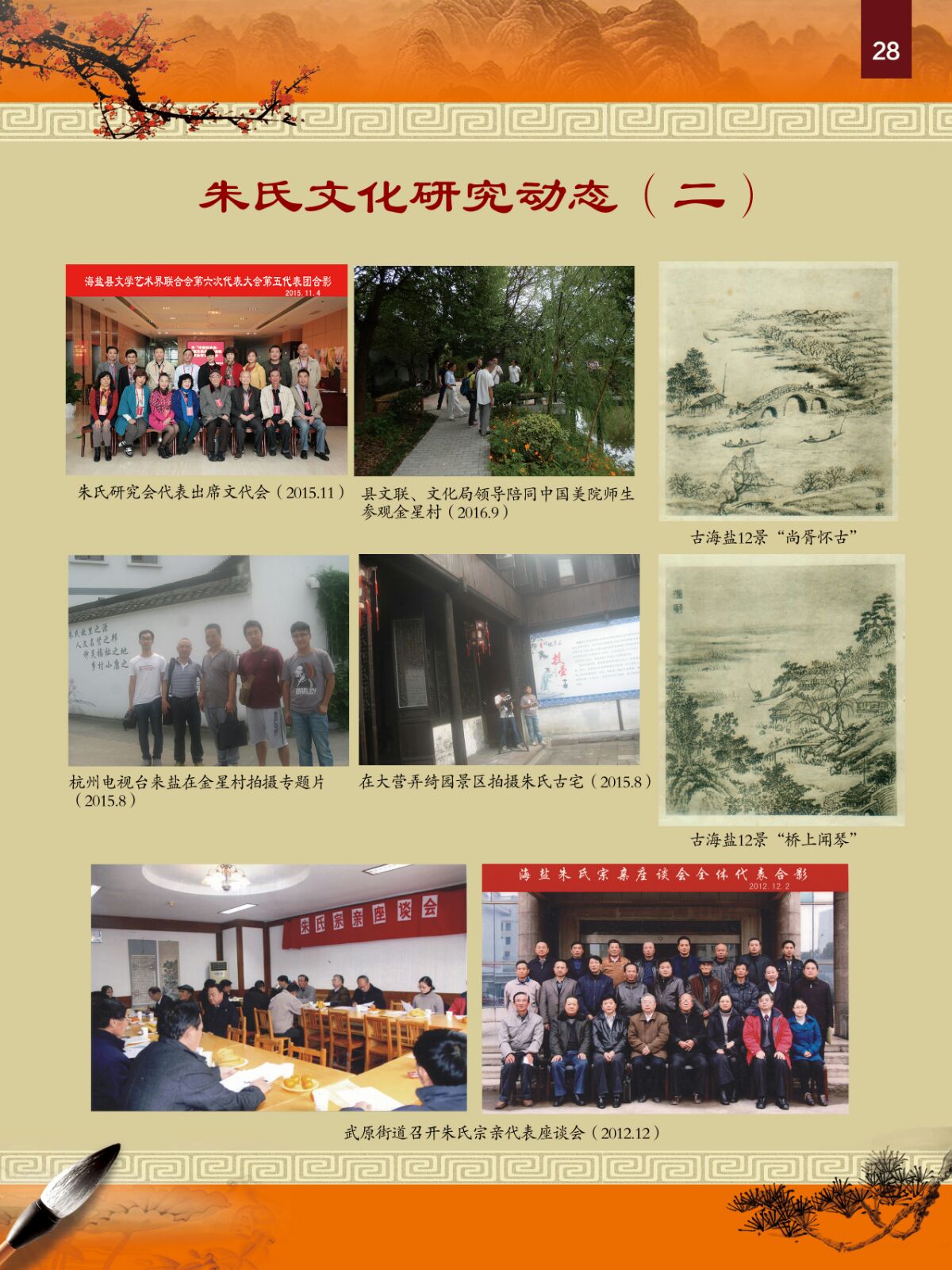 海盐朱氏世家英杰辈出（文化史料）.jpg